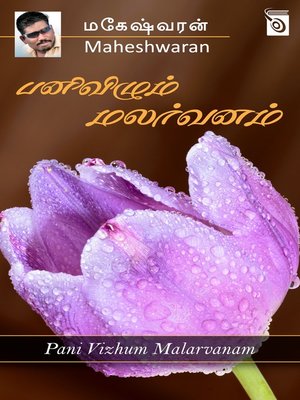 cover image of Pani Vizhum Malarvanam